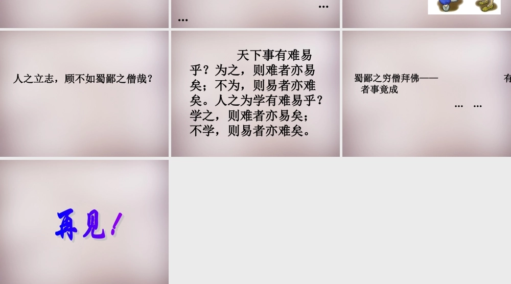 六年级语文上册《蜀鄙之僧》课件1 语文A版-语文A版小学六年级上册语文课件