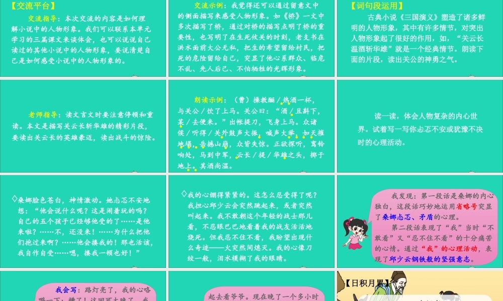 六年级语文上册 第四单元 语文园地四课件1 新人教版-新人教版小学六年级上册语文课件