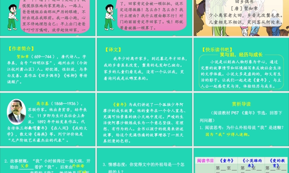 六年级语文上册 第四单元 语文园地四课件1 新人教版-新人教版小学六年级上册语文课件