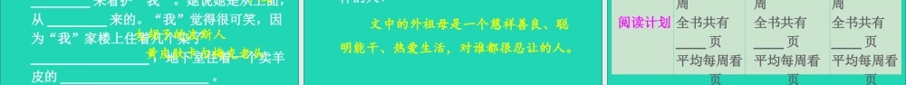 六年级语文上册 第四单元 语文园地四课件1 新人教版-新人教版小学六年级上册语文课件