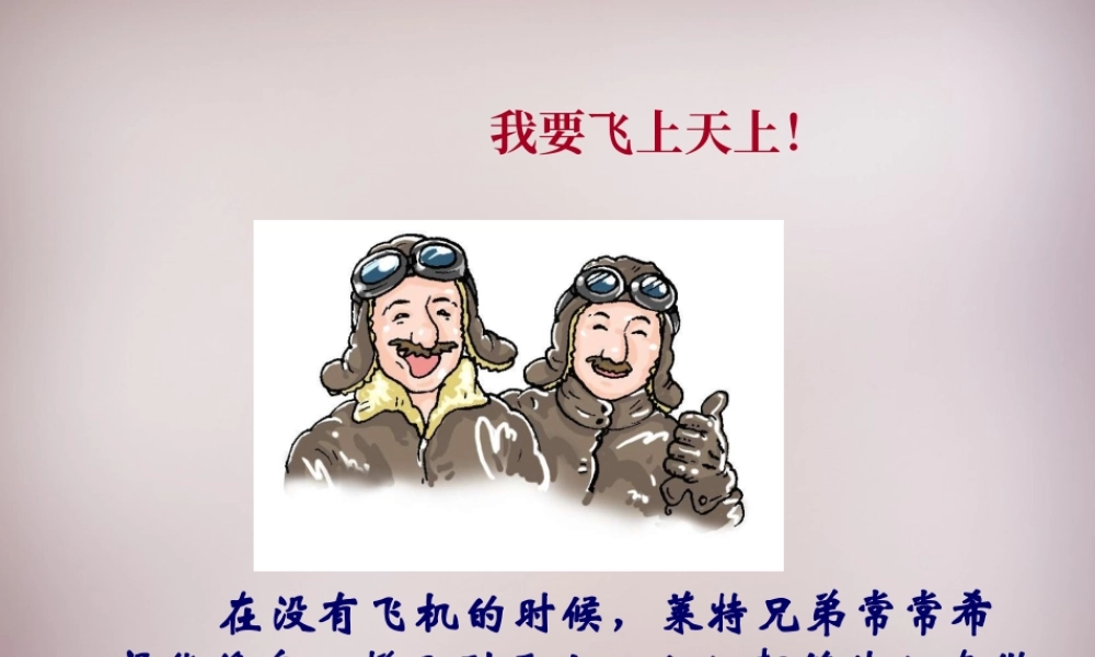 六年级语文上册《蜀鄙之僧》课件2 语文A版-语文A版小学六年级上册语文课件