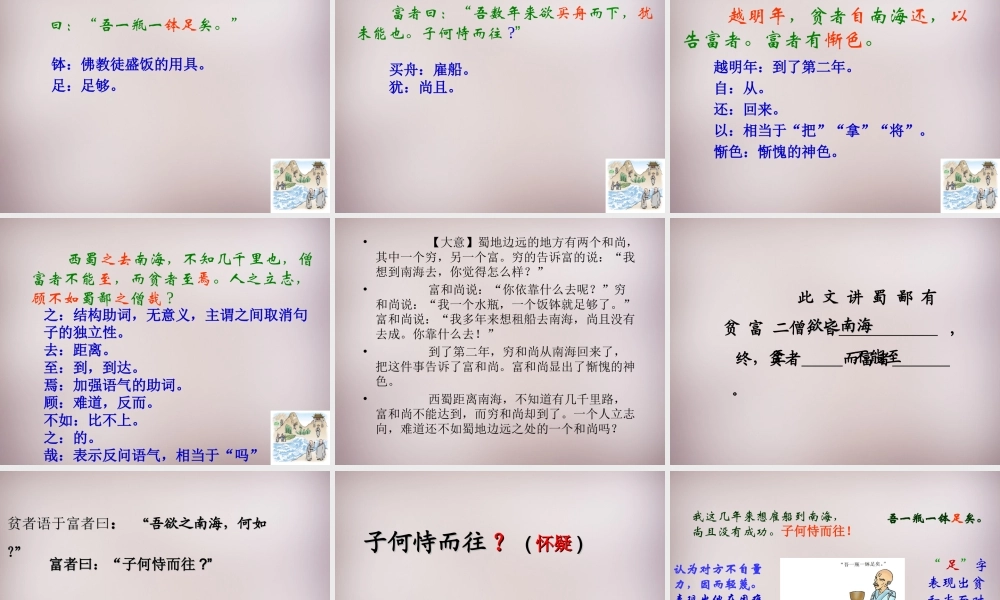 六年级语文上册《蜀鄙之僧》课件2 语文A版-语文A版小学六年级上册语文课件