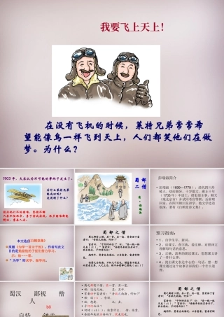 六年级语文上册《蜀鄙之僧》课件2 语文A版-语文A版小学六年级上册语文课件