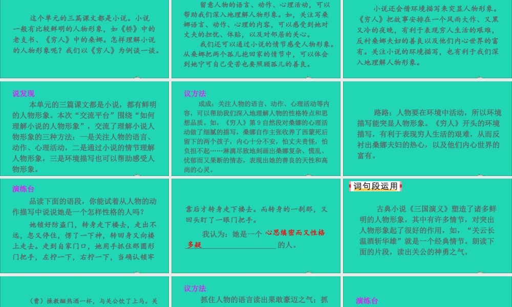 六年级语文上册 第四单元 语文园地四课件2 新人教版-新人教版小学六年级上册语文课件