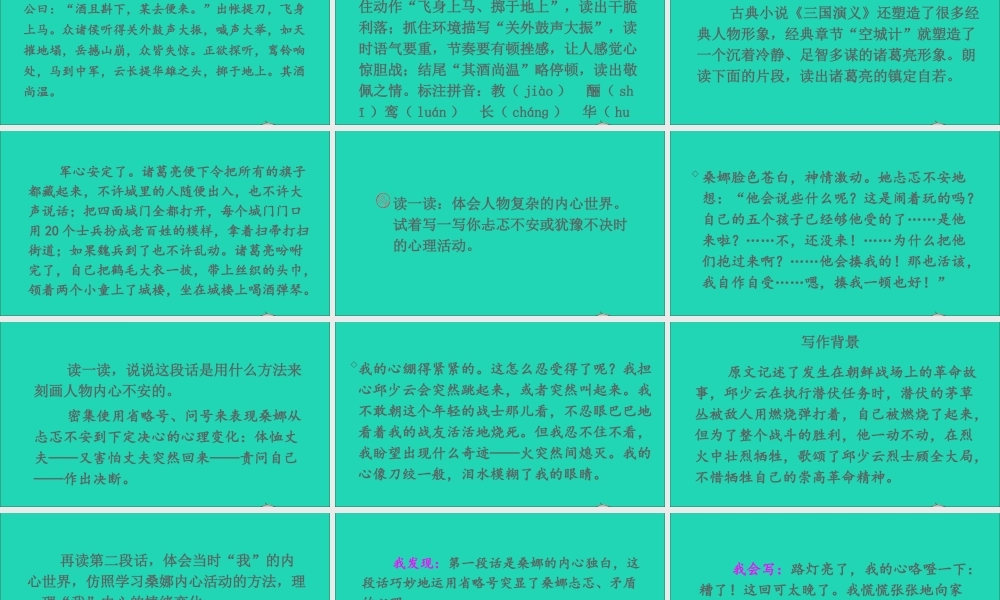 六年级语文上册 第四单元 语文园地四课件2 新人教版-新人教版小学六年级上册语文课件