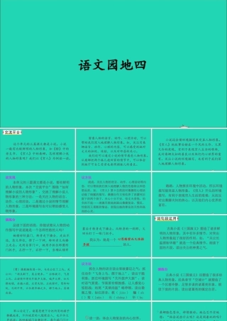 六年级语文上册 第四单元 语文园地四课件2 新人教版-新人教版小学六年级上册语文课件
