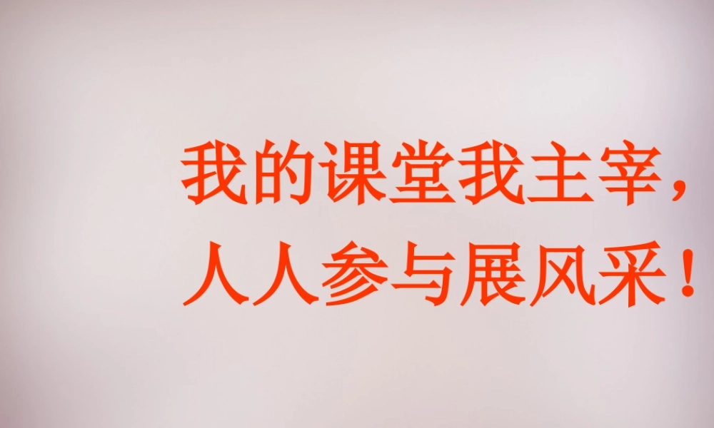 六年级语文上册《蜀鄙之僧》课件3 语文A版-语文A版小学六年级上册语文课件