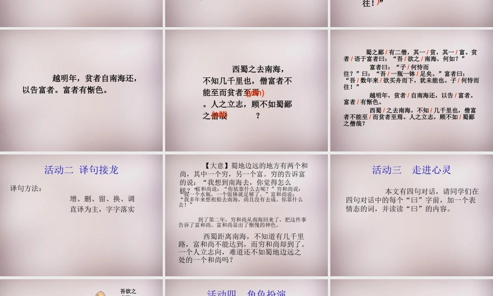 六年级语文上册《蜀鄙之僧》课件3 语文A版-语文A版小学六年级上册语文课件