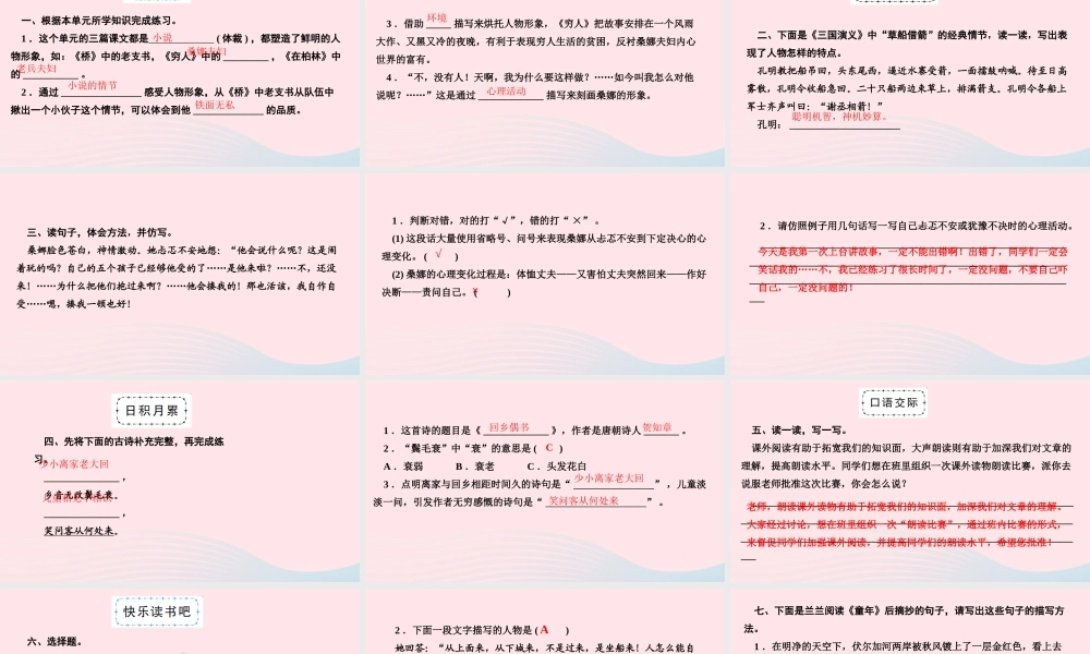 六年级语文上册 第四单元 语文园地四作业课件 新人教版-新人教版小学六年级上册语文课件