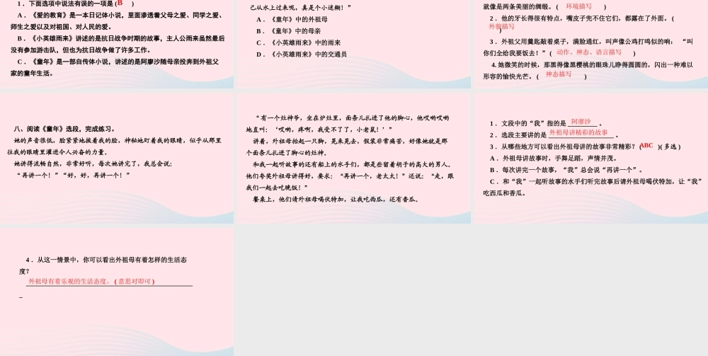 六年级语文上册 第四单元 语文园地四作业课件 新人教版-新人教版小学六年级上册语文课件