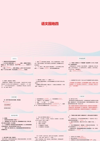 六年级语文上册 第四单元 语文园地四作业课件 新人教版-新人教版小学六年级上册语文课件