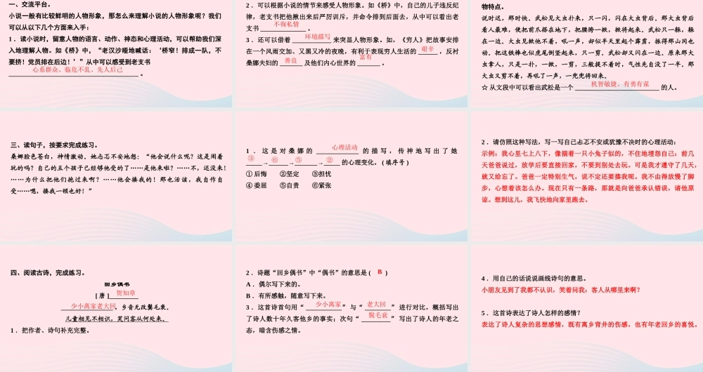 六年级语文上册 第四单元 语文园地作业课件 新人教版-新人教版小学六年级上册语文课件