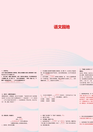 六年级语文上册 第四单元 语文园地作业课件 新人教版-新人教版小学六年级上册语文课件