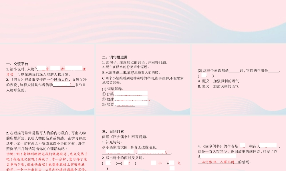 六年级语文上册 第四单元 语文园地作业课件 新人教版-新人教级上册语文课件