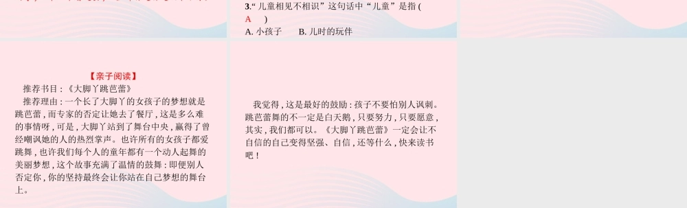 六年级语文上册 第四单元 语文园地作业课件 新人教版-新人教级上册语文课件