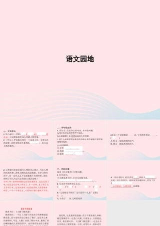 六年级语文上册 第四单元 语文园地作业课件 新人教版-新人教级上册语文课件