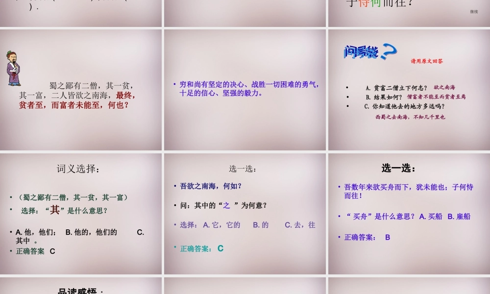 六年级语文上册《蜀鄙之僧》课件6 语文A版-语文A版小学六年级上册语文课件