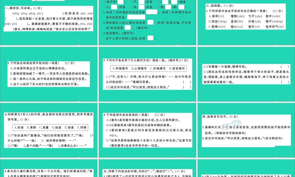 六年级语文上册 第四单元测试课件 新人教版-新人教版小学六年级上册语文课件