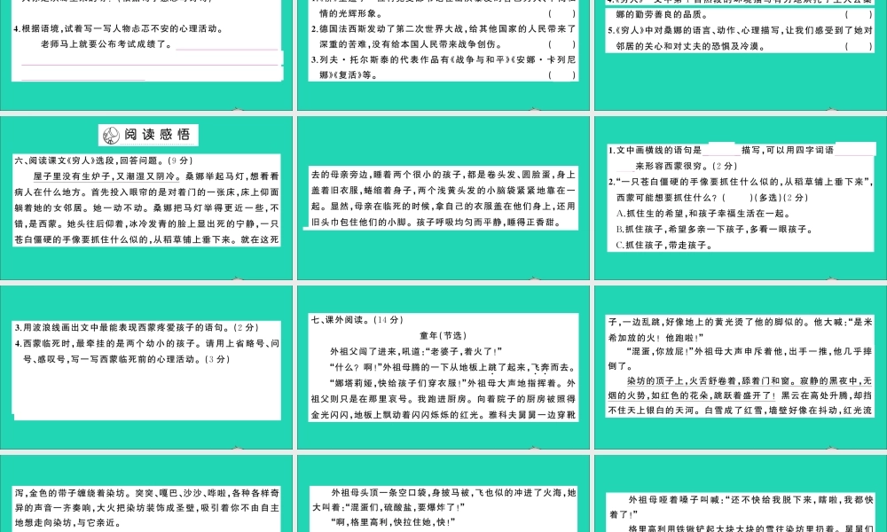 六年级语文上册 第四单元测试课件 新人教版-新人教版小学六年级上册语文课件