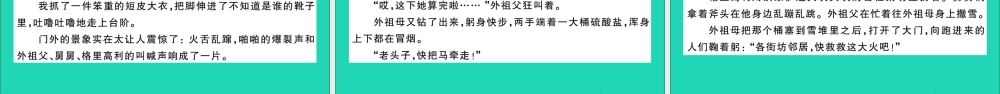 六年级语文上册 第四单元测试课件 新人教版-新人教版小学六年级上册语文课件