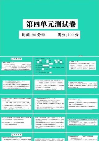 六年级语文上册 第四单元测试课件 新人教版-新人教版小学六年级上册语文课件
