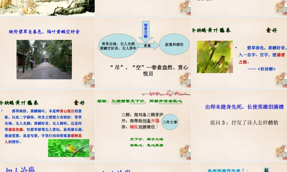 六年级语文上册《蜀相 》课件 长春版-长春版小学六年级上册语文课件