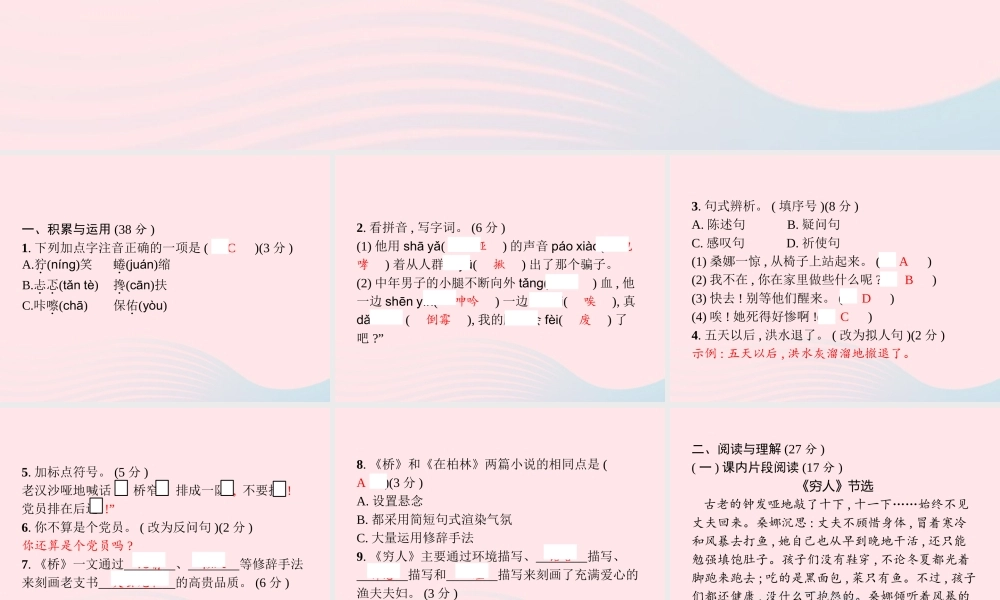 六年级语文上册 第四单元学业水平检测卷课件 新人教版-新人教版小学六年级上册语文课件