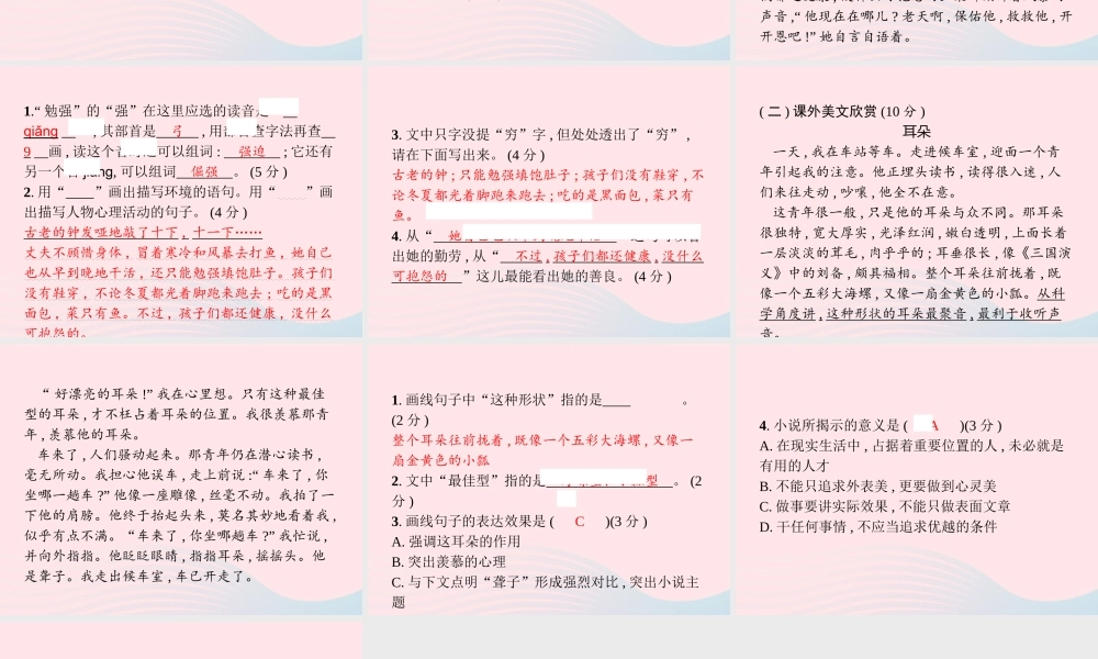 六年级语文上册 第四单元学业水平检测卷课件 新人教版-新人教版小学六年级上册语文课件