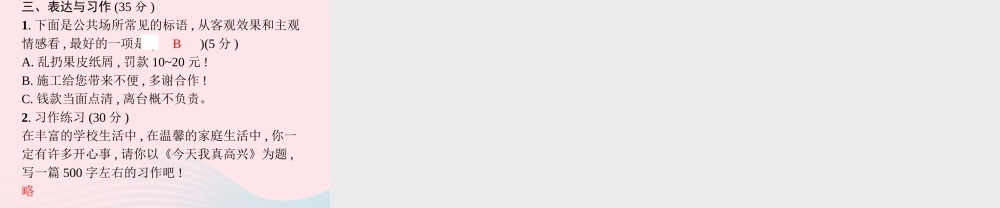 六年级语文上册 第四单元学业水平检测卷课件 新人教版-新人教版小学六年级上册语文课件