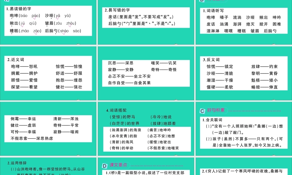 六年级语文上册 第四单元知识盘点作业课件 新人教版-新人教版小学六年级上册语文课件