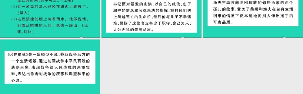 六年级语文上册 第四单元知识盘点作业课件 新人教版-新人教版小学六年级上册语文课件