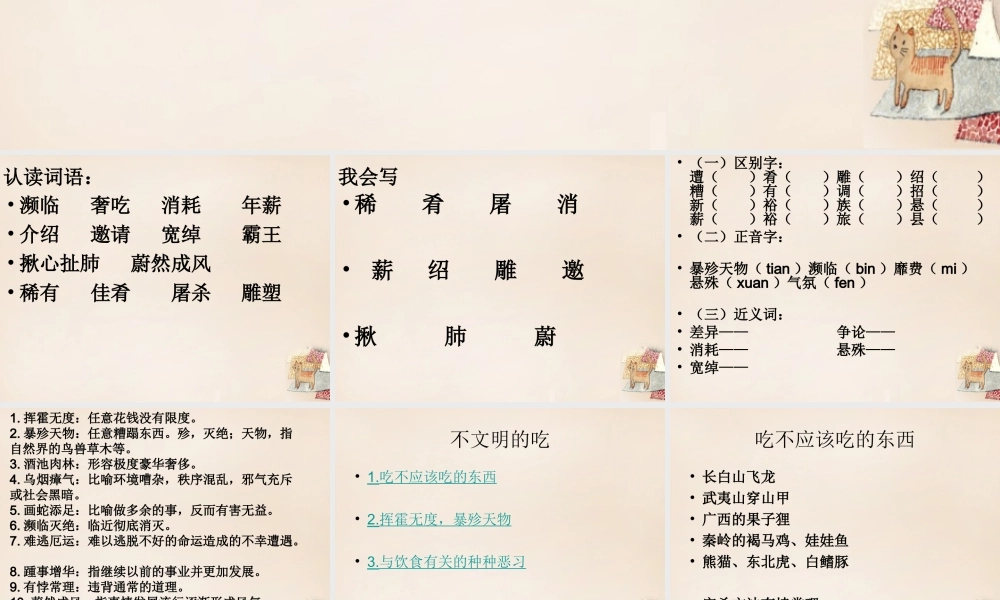 六年级语文上册《说吃》课件1 长春版-长春版小学六年级上册语文课件