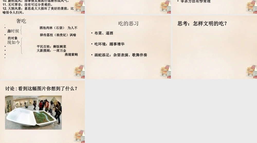 六年级语文上册《说吃》课件1 长春版-长春版小学六年级上册语文课件