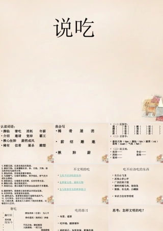 六年级语文上册《说吃》课件1 长春版-长春版小学六年级上册语文课件