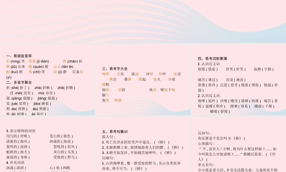 六年级语文上册 第四单元知识盘点作业课件 新人教版-新人教级上册语文课件