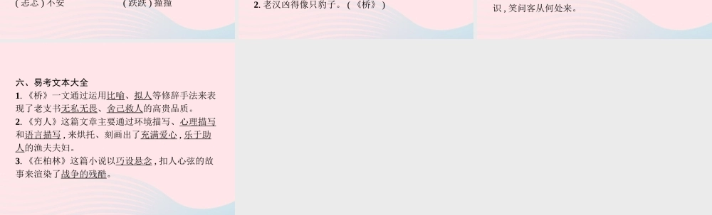 六年级语文上册 第四单元知识盘点作业课件 新人教版-新人教级上册语文课件