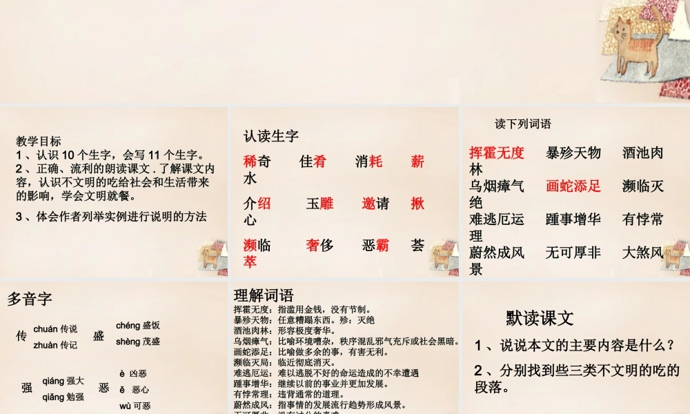 六年级语文上册《说吃》课件2 长春版-长春版小学六年级上册语文课件