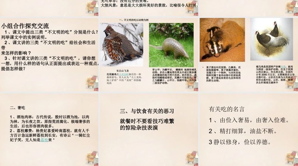 六年级语文上册《说吃》课件2 长春版-长春版小学六年级上册语文课件