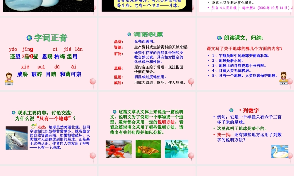 六年级语文上册 第四组 13 只有一个地球课件1 新人教版-新人教版小学六年级上册语文课件