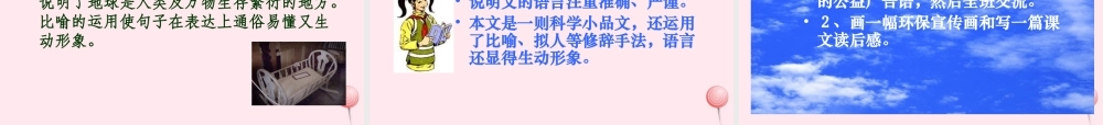 六年级语文上册 第四组 13 只有一个地球课件1 新人教版-新人教版小学六年级上册语文课件