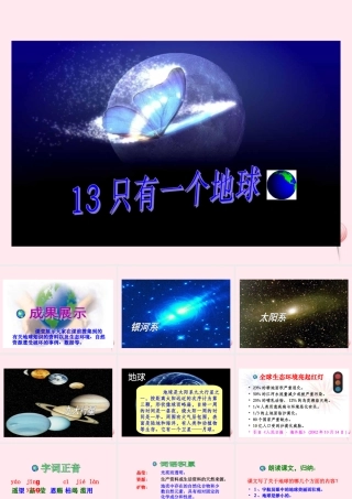 六年级语文上册 第四组 13 只有一个地球课件1 新人教版-新人教版小学六年级上册语文课件