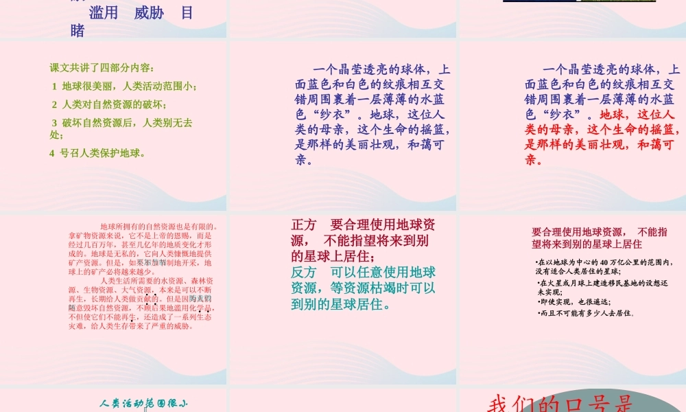 六年级语文上册 第四组 13 只有一个地球课件2 新人教版-新人教版小学六年级上册语文课件