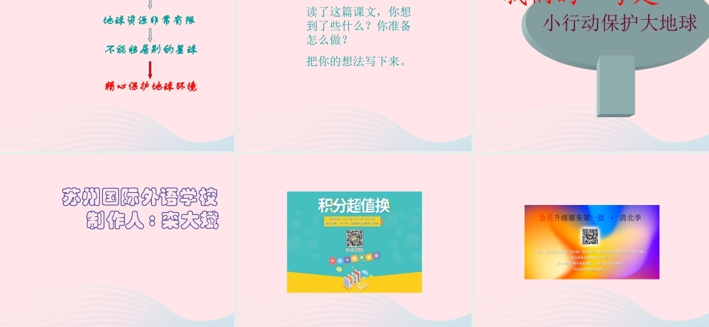 六年级语文上册 第四组 13 只有一个地球课件2 新人教版-新人教版小学六年级上册语文课件