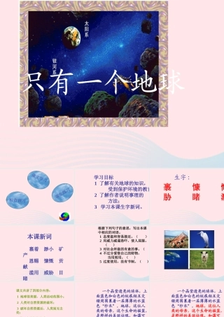 六年级语文上册 第四组 13 只有一个地球课件2 新人教版-新人教版小学六年级上册语文课件