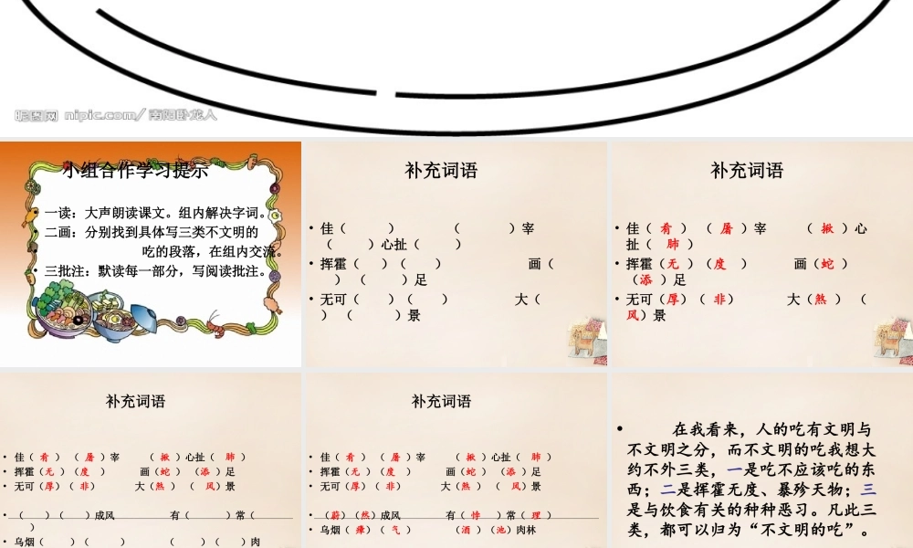 六年级语文上册《说吃》课件4 长春版-长春版小学六年级上册语文课件