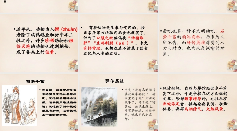 六年级语文上册《说吃》课件4 长春版-长春版小学六年级上册语文课件