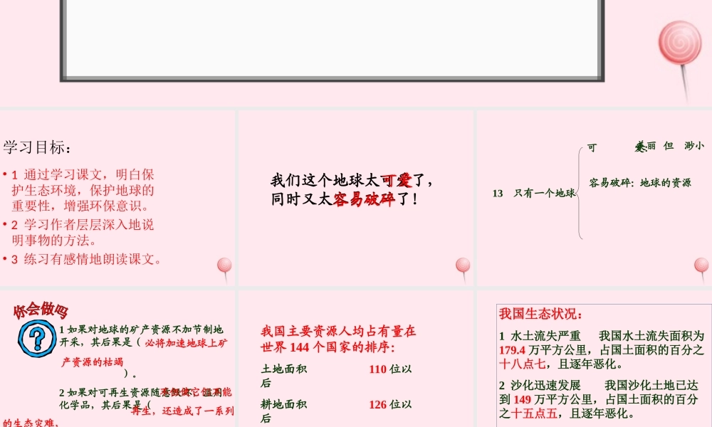六年级语文上册 第四组 13 只有一个地球课件3 新人教版-新人教版小学六年级上册语文课件