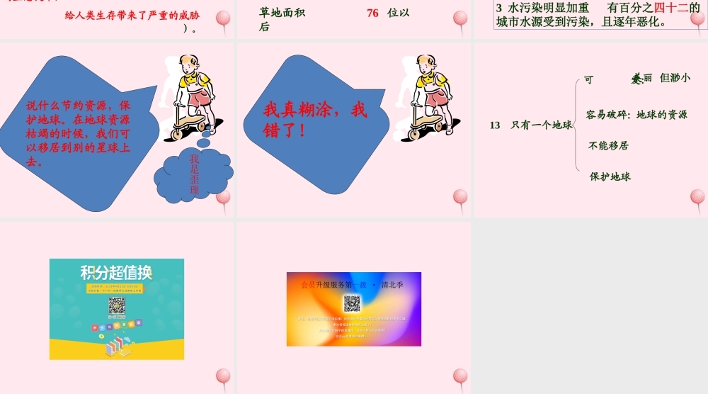 六年级语文上册 第四组 13 只有一个地球课件3 新人教版-新人教版小学六年级上册语文课件