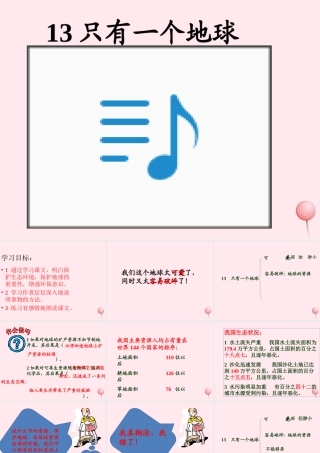 六年级语文上册 第四组 13 只有一个地球课件3 新人教版-新人教版小学六年级上册语文课件