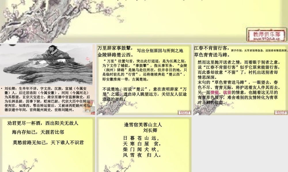 六年级语文上册《送李判官之润州行营》课件 长春版-长春版小学六年级上册语文课件